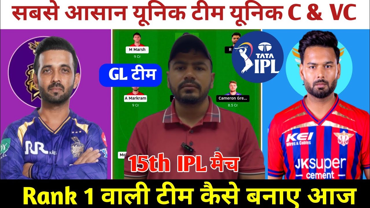KKR vs LSG Today Match Prediction ! Kolkata Knight Riders vs Lucknow Super Giants Dream11 Team !