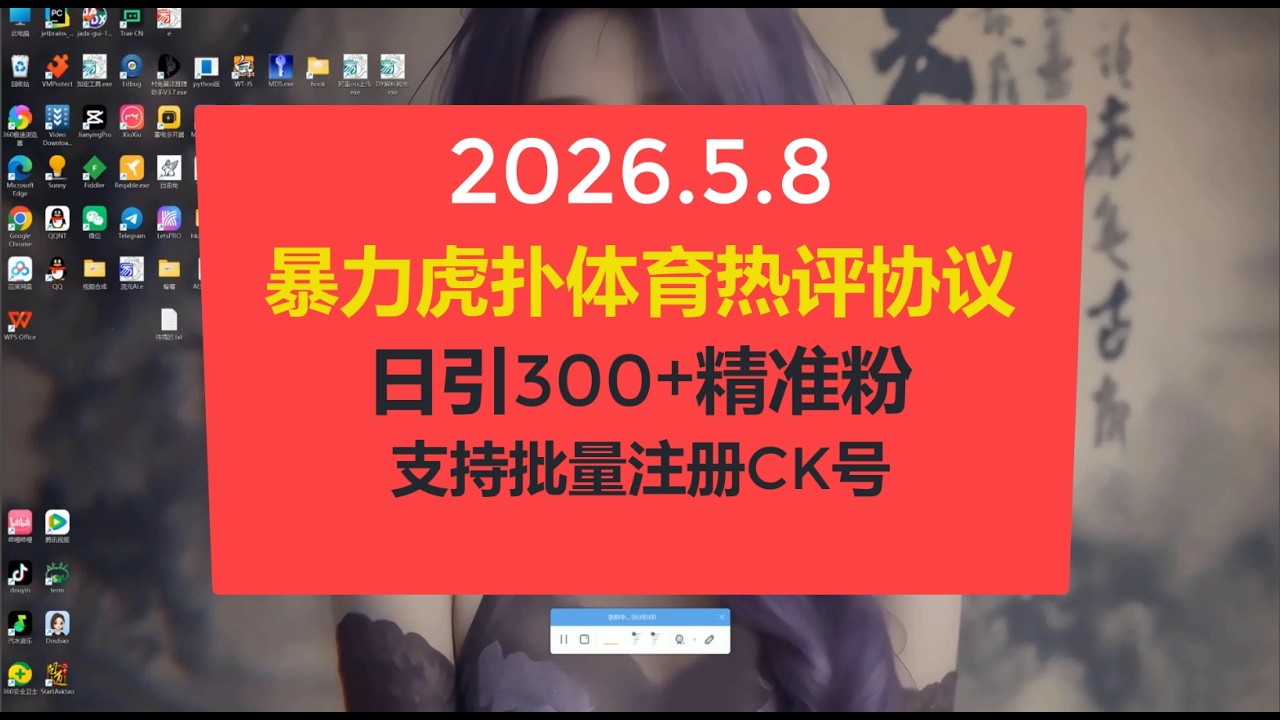 首发暴力2026虎扑体育热评协议软件精准引流神器！批量注册 + 板块发帖 + 智能热评，男性社区流量高效拓客【会员免费】适合引股票粉+体育粉 CP粉 ssc粉