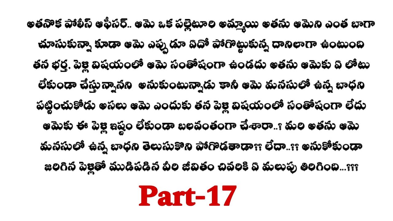 సిరివెన్నెల-17||మనసుకు హత్తుకునే ప్రేమకథ||wife and husband relationship stories..
