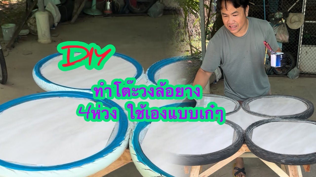 DIY ทำโต๊ะวงล้อยาง 4วง แบบเก๋ๆ #diy 