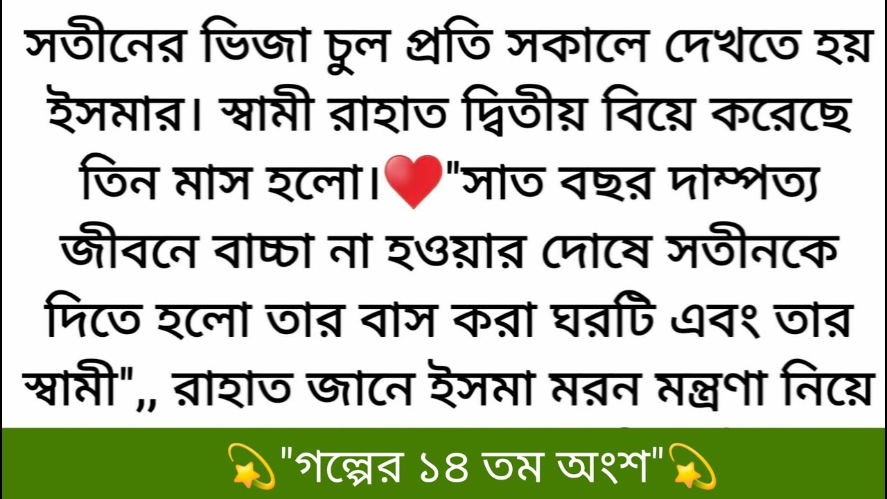 ইসমার কপালে চুমু এঁকে মেজর খন্দকার বের হয়ে গেল। &hearts;️ওদিকে সুমি প্রেমিকের সাথে রাতে পালিয়ে গেছে।রাহাত