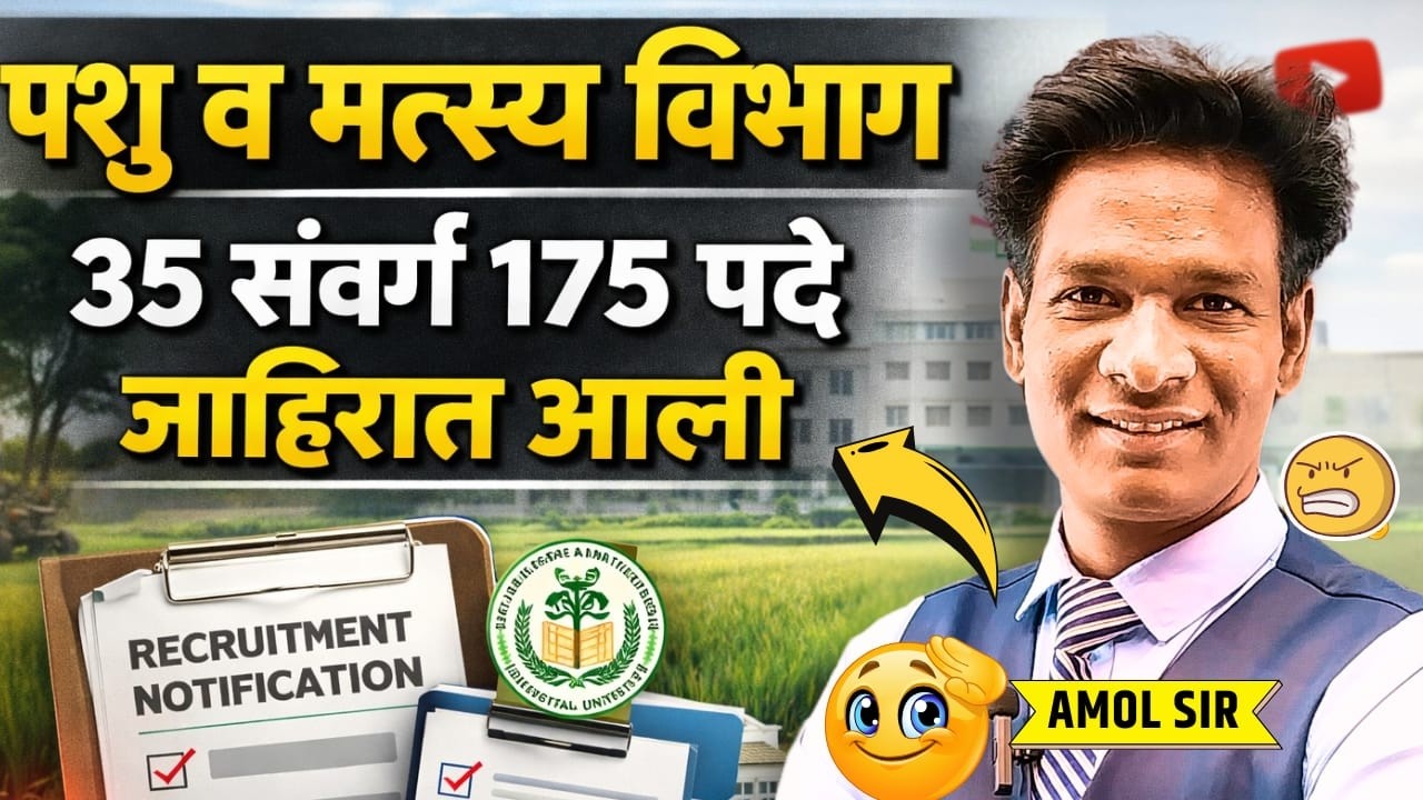 New Saral Seva Bharti Update | पशु व मत्स्य विद्यापीठ शिक्षकेत्तर भरती 2026 | 175 पदे जाहीरात आली