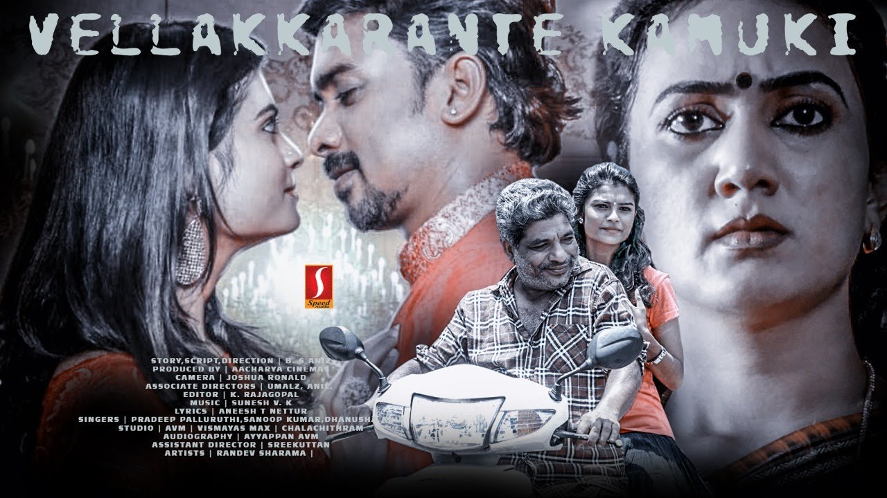 VellaKarante Kamuki Malayalam Comedy Movie | Jaffer Idukki | Anu Joseph | Malayalam Full Movie
