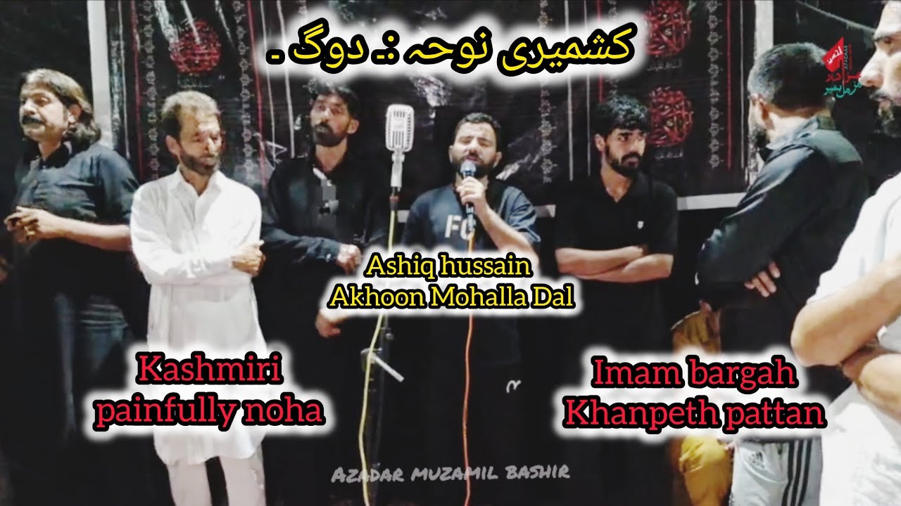Imam Hussain ous patri dadi😭|Kashmiri painfully noha |Recited by Ashiq hussain khanpeth imam bargah 