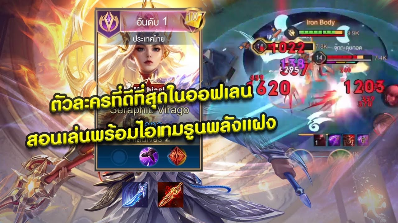 Rov : สอนเดินเกมยีน่า Top1 เล่นแบบนี้นี่เอง!!