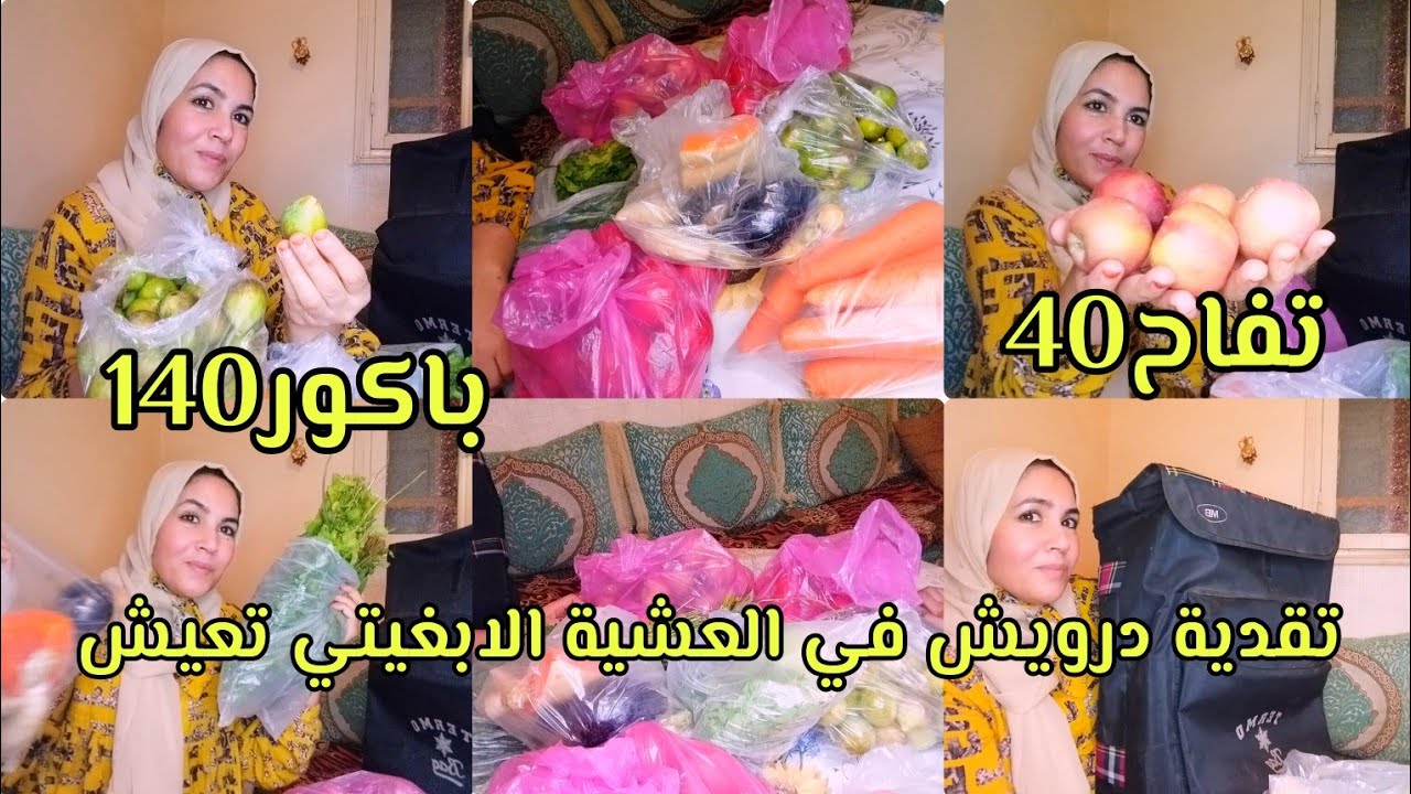#تقدية_ ديال اسبوع كامل🌺خضروات والفواكه/الوقت مناسب لي كنتقدا فيه خضرة برخص/ كوني لالة وصيدي هوتات 🤑