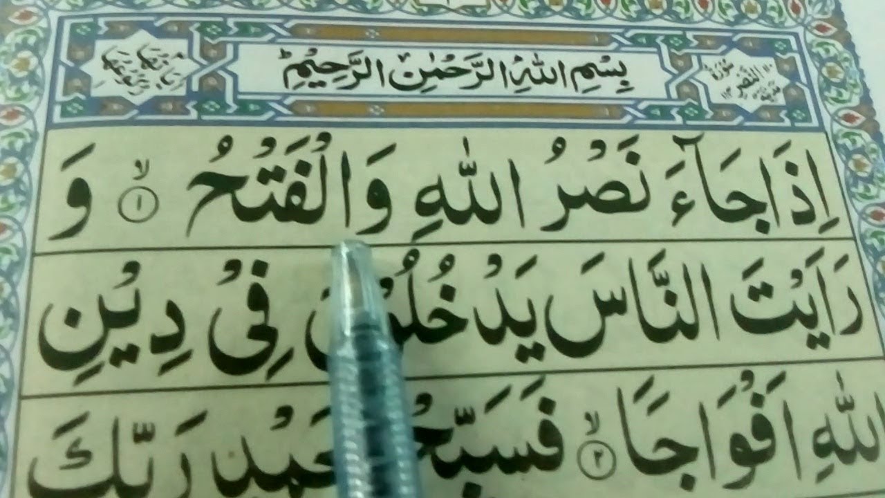 Surah An-Nasr {surah an-nasr full HD arabic text} Learn Quran