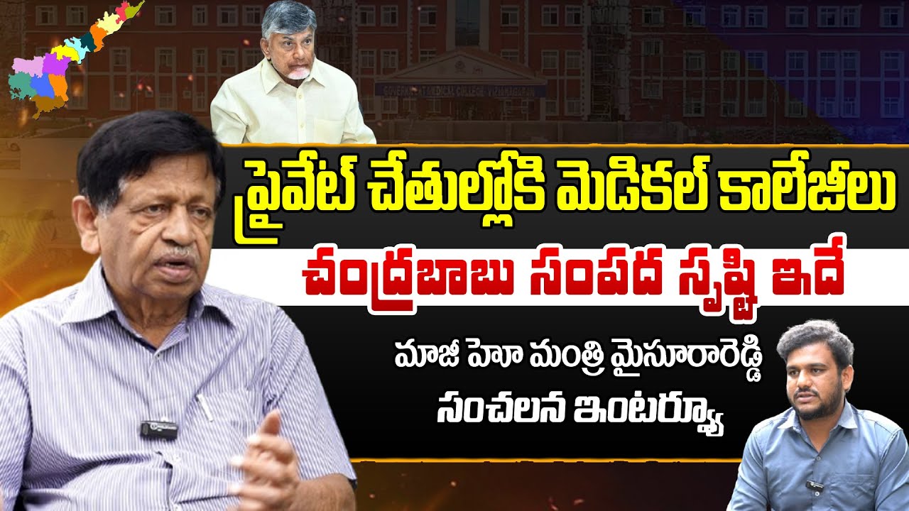 Mysura Reddy Comments on Privatisation of Medical Colleges || Kutami Government || Volga Times