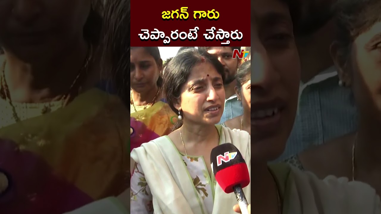 జగన్ గారు చెప్పారంటే చేస్తారు : YS Bharathi Reddy l NTV