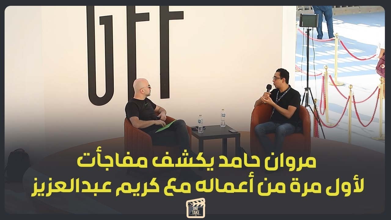 مروان حامد عن كريم عبدالعزيز: ممثل كبير بيحل اي مشكلة وأهم عنصر في اعمالي