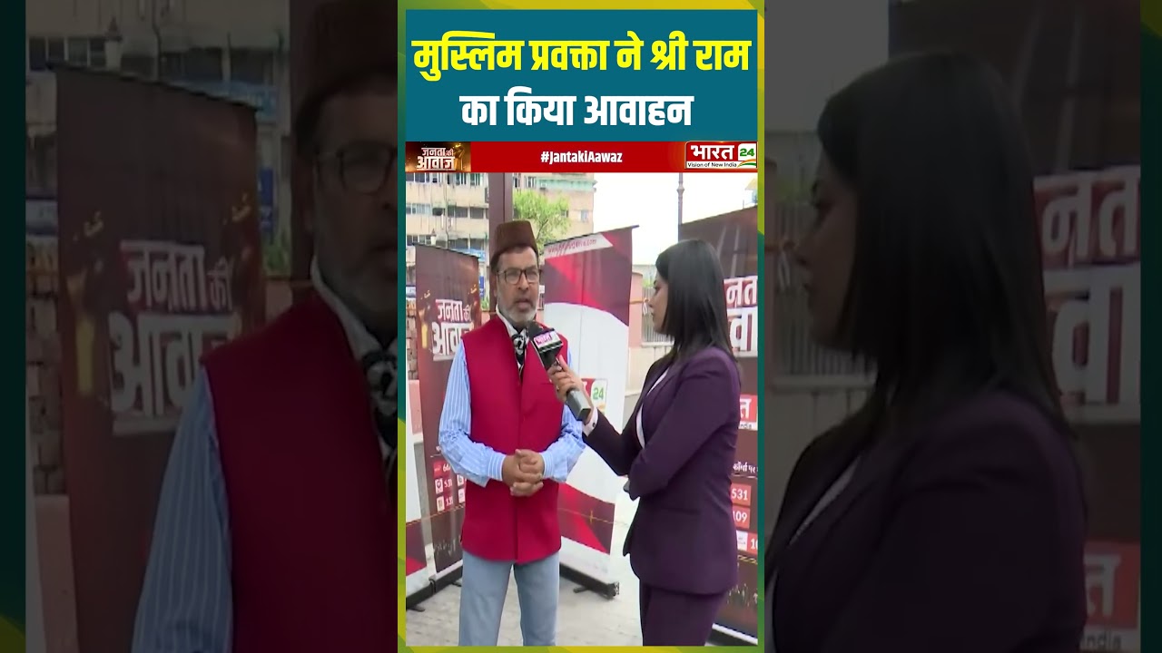 Bengal News: मुस्लिम प्रवक्ता ने श्री राम का किया आवाहन | BJP | Mamata Banerjee | PM Modi | TMC