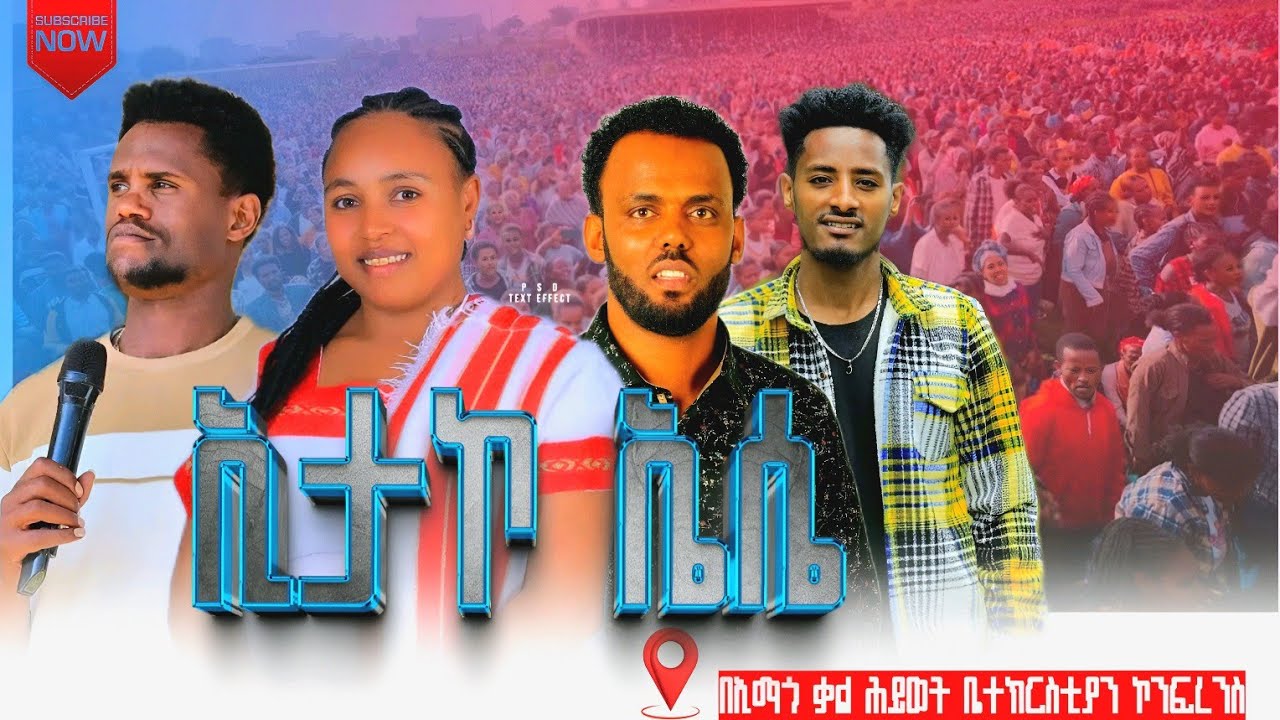 //ኢታኮ ኤሴ// ዘማሪት መሰረት አለማየሁ ድንቅ የመድረክ አገልግሎት..........@yosefsamuel8971 @thomaspianoofficial 