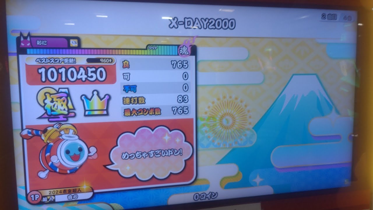 【太鼓の達人ニジイロver.】HS1.3 X-DAY2000全良(手元あり)