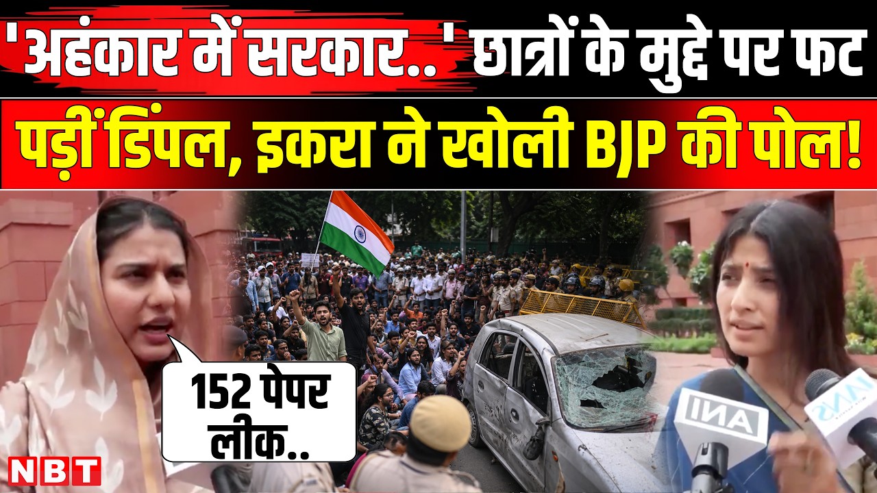 CJP Protest Jantar Mantar: Dimple Yadav और Iqra Hasan ने PM Modi से क्या कहा । NBT News