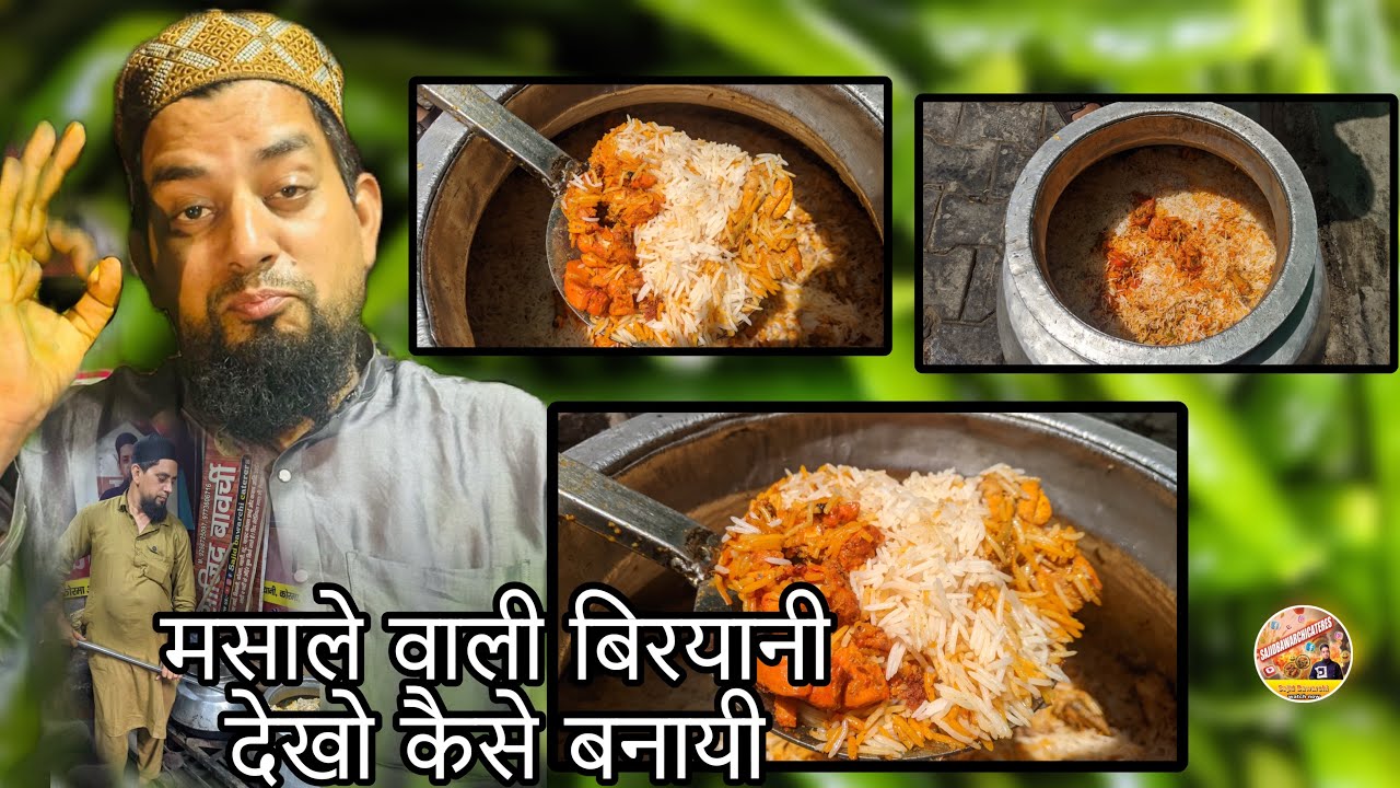 Masala wali biryani kaise Banayi￼￼#sajidbawarchicaterers #youtube #foodie #indianfood #youtubevideo