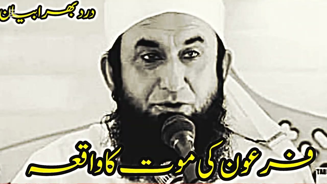 Firaun Ka Anjaam Kya Hua? | Maulana Tariq Jameel Emotional Bayan | emotional bayan 