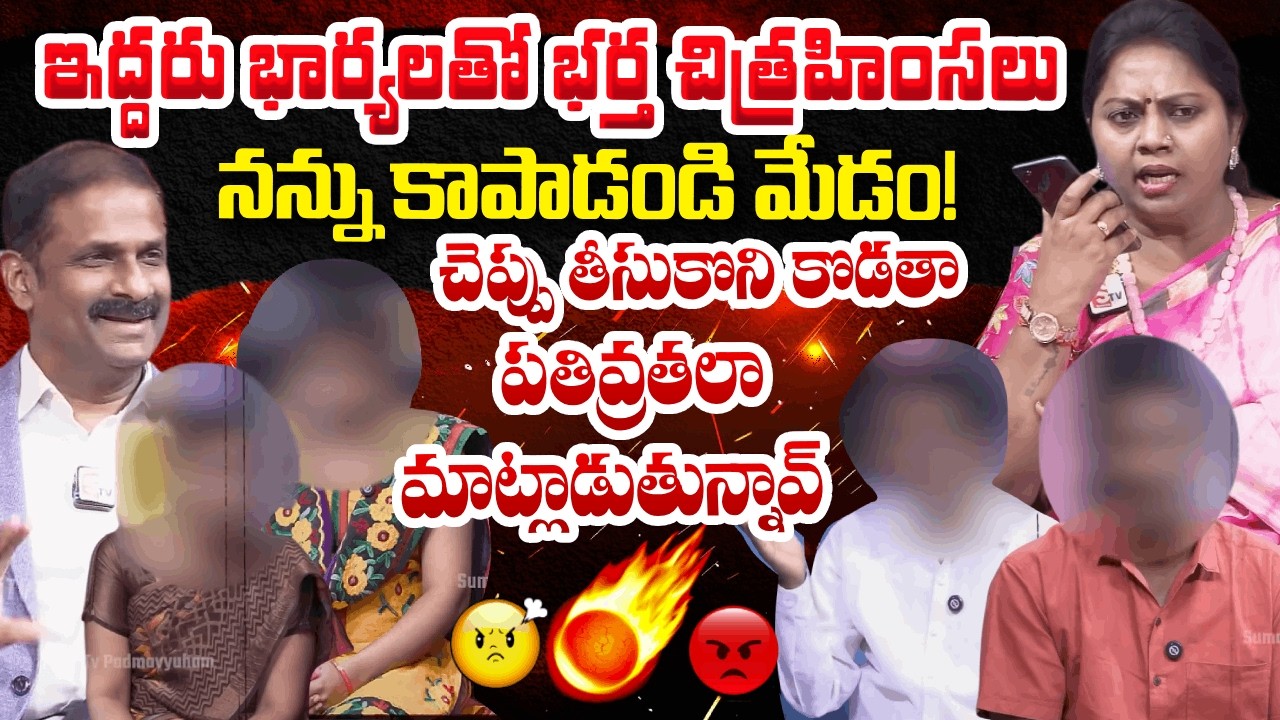 ఇద్దరు భార్యలతో భర్త | Padmavyuhamm Episode Latest | Dr.Kalyan Chakravarthy | Sreevani | Ramya