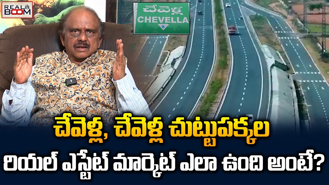 Chevella Real Estate | Hyderabad Real Estate | Land Rates in Chevella | Nanduri Ravi Kumar |Realboom