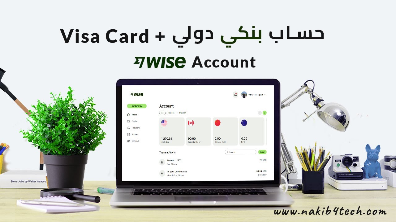 إنشاء حساب مصرفي متعدد العملات وبطاقة مصرفية مع وايز Wise | تفعيل حساب وايز Wise