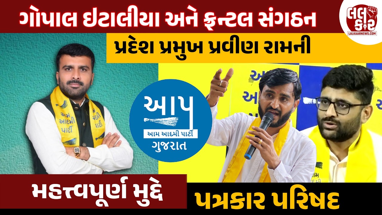 રાજુ કરપડાના પ્રહારો સામે ગોપાલ ઈટાલિયાનો પલટવાર!