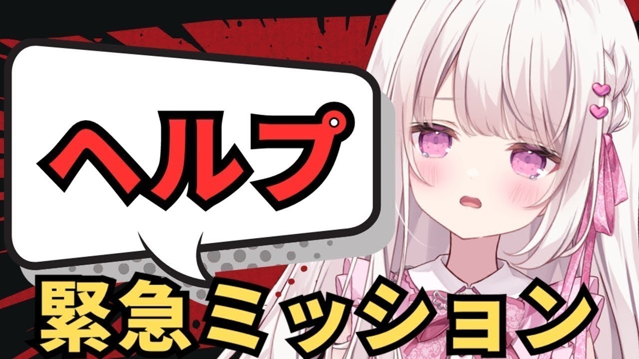【協力求む！！！】2時間位内に：全国制覇目指す配信✨️✨️ #新人vtuber  #参加型