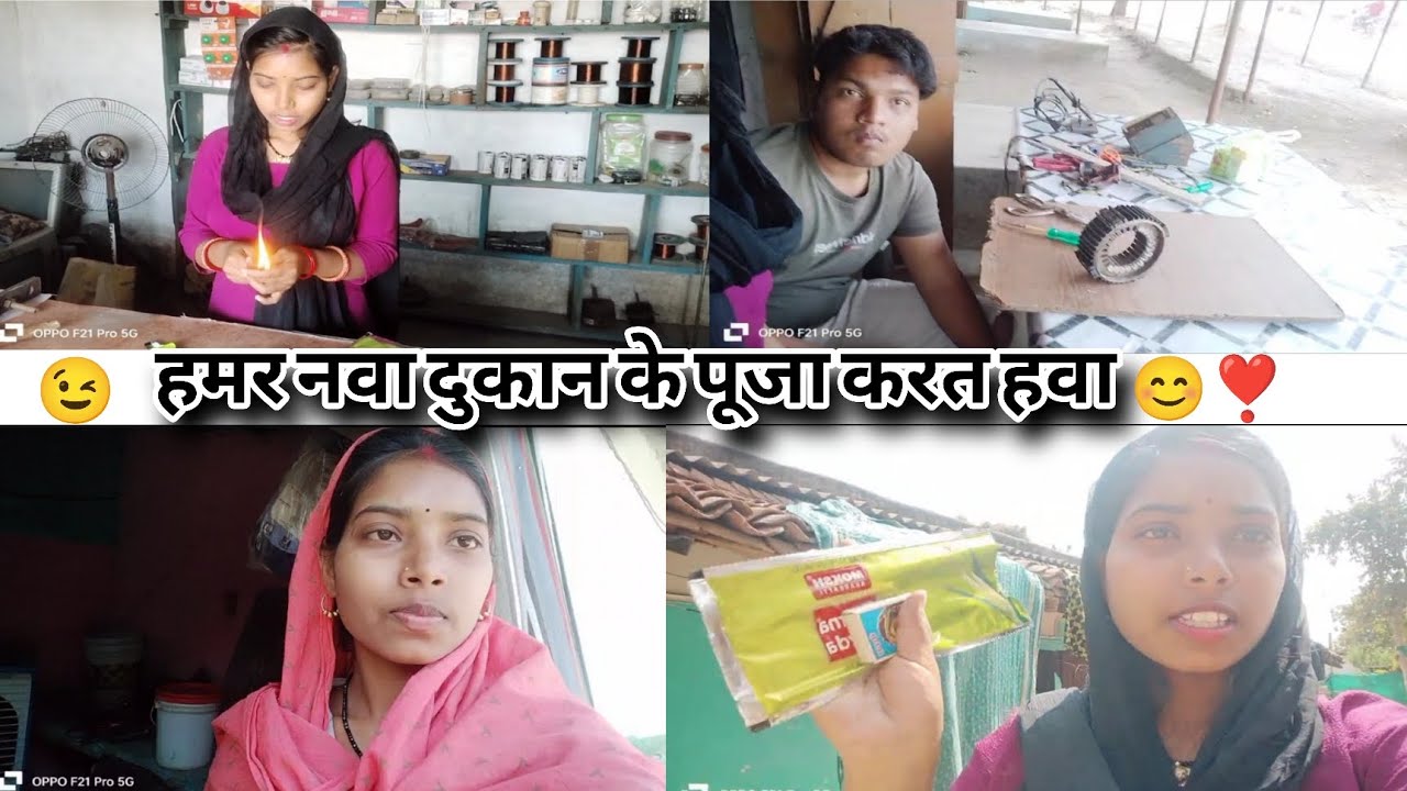 Hamar nawa dukan ke poja kart hawa sangwari ho ❤️😘😊