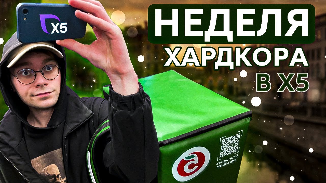 ОТРАБОТАЛ НЕДЕЛЮ В Х5 НА ВЕЛОСИПЕДЕ! #курьер #доставка #работа #x5 #пятёрочка #перекресток