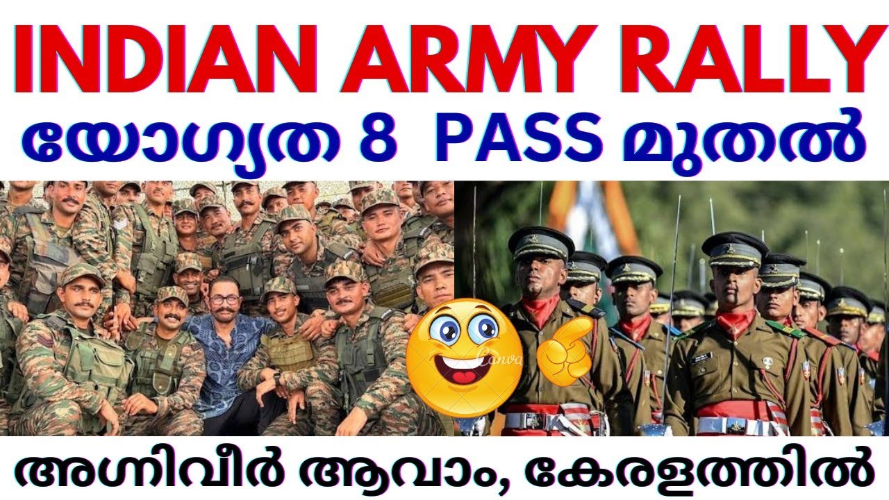 💥ആർമി റിക്രൂട്ട്മെൻ്റ് റാലി അഗ്നിവീർ അപേക്ഷ തുടങ്ങി മക്കളേ🥳യോഗ്യത 8 പാസ്സ് മുതൽ