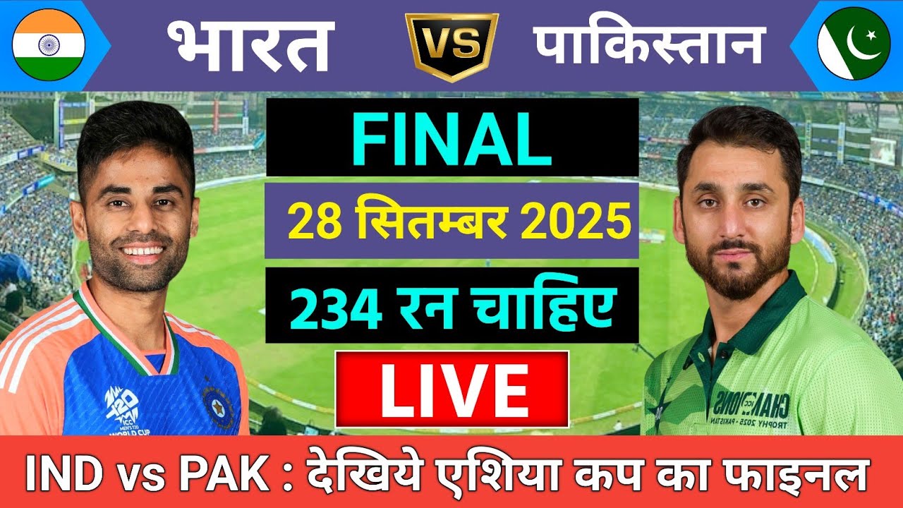 India vs Pakistan Asia Cup Final Live | Asia Cup 2025 | IND vs PAK | Ind vs Pak Live Match today