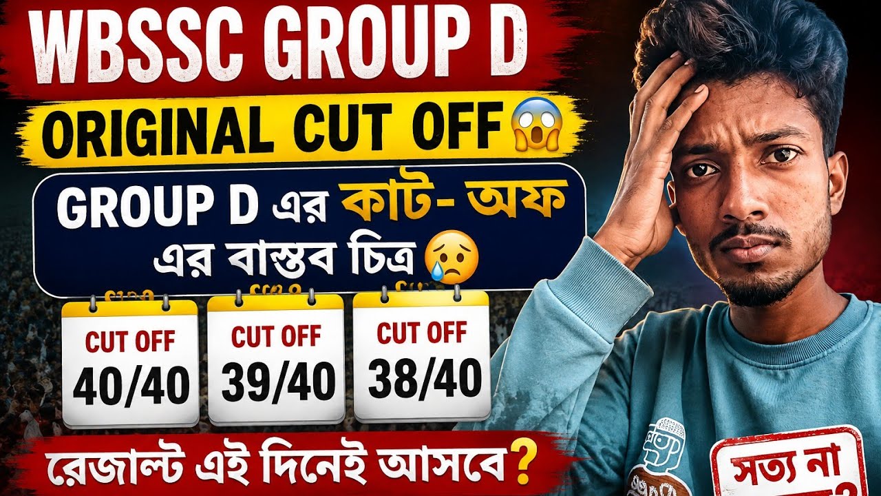 Wbssc group d cut off 😱 | wbssc group c and d result update | wbssc group d result update | 