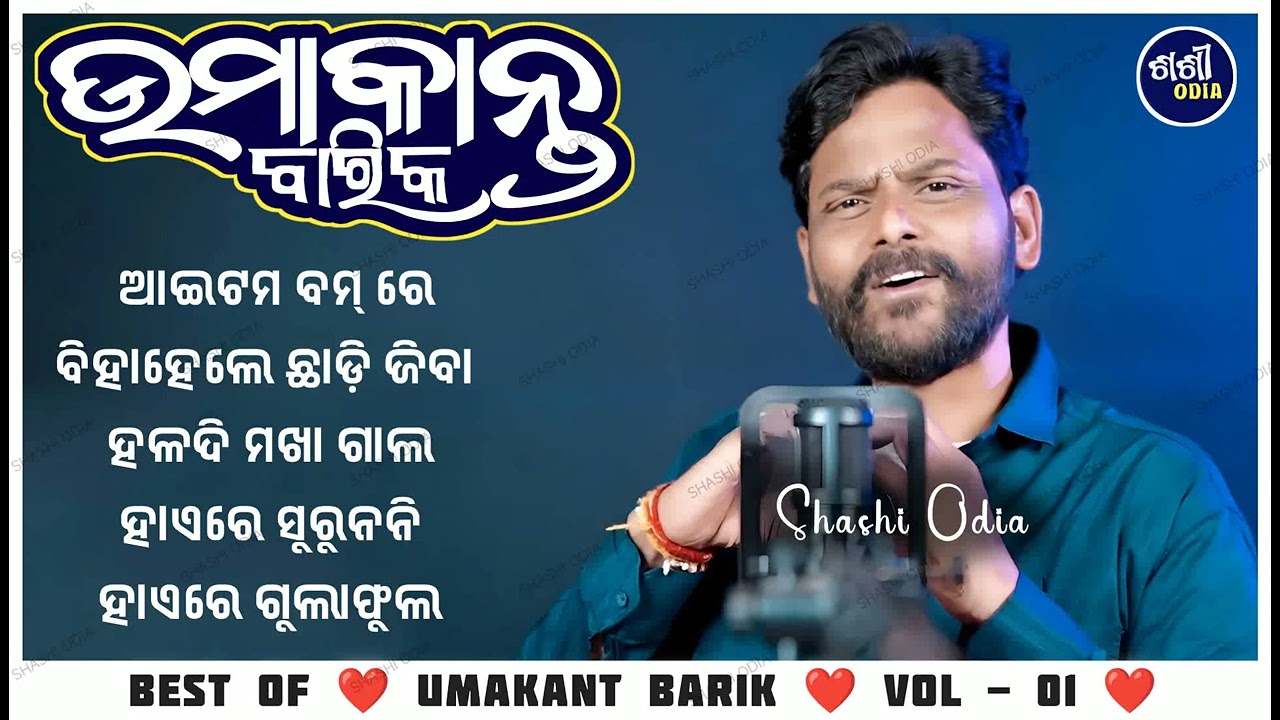 AITAM BAM RE - Audio Jukebox - Umakant Barik - New Sambalpuri Song 2026