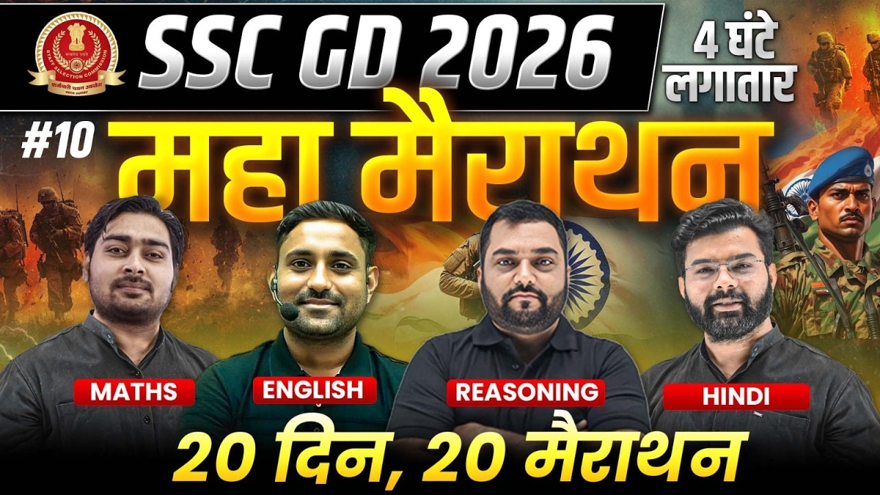 SSC GD 2026 Marathon | Maths, English, Reasoning, Hindi | 4 घंटे लगातार | 20 दिन 20 मैराथन