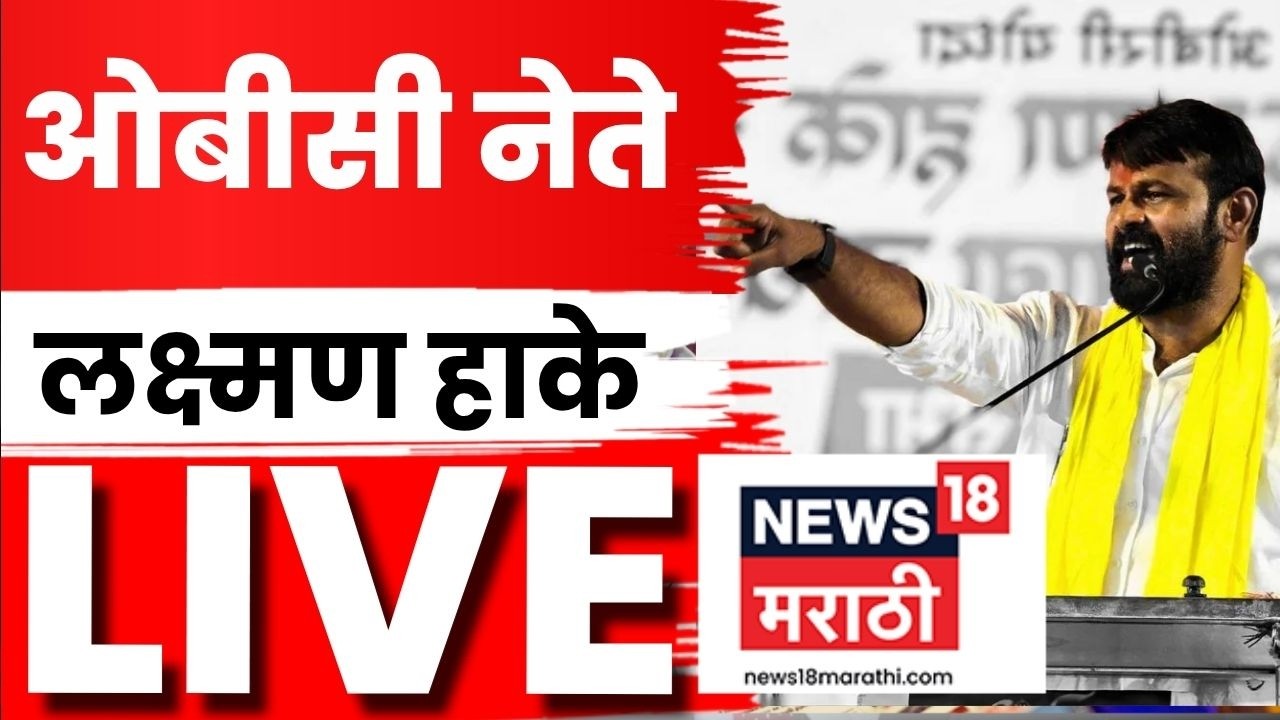 Laxman Hake LIVE | लक्ष्मण हाकेंची रोखठोक मुलाखत | Viral Video | OBC Reservation | Jarange Patil