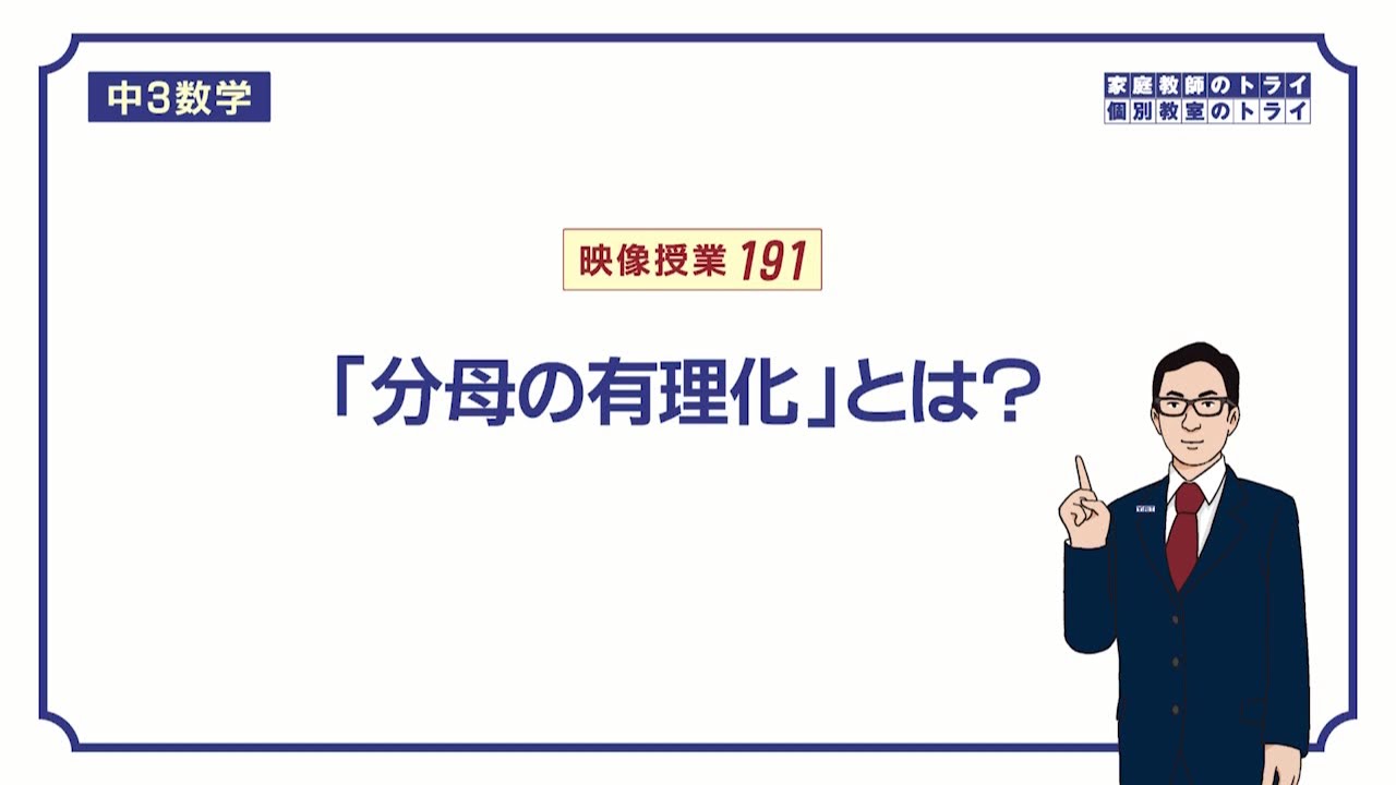 【中３　数学】　平方根１１　有理化　（７分）
