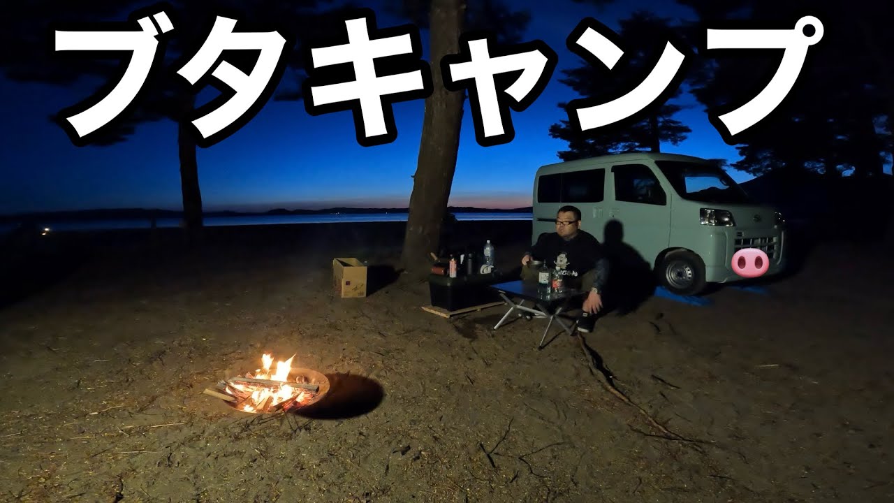 食欲爆発！車上生活者の大食いソロキャンプ