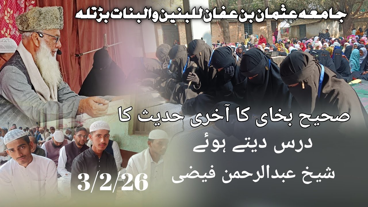 Saheeh Bukhari Ka Aakhri Hadees Ka Dars / Bartala Madarsa