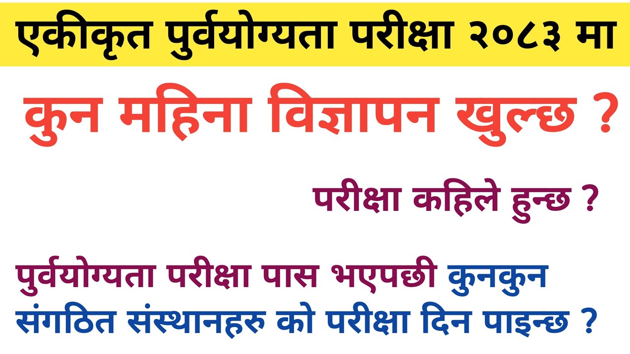 purba yogyata pariksha vacancy | loksewa aayog | pre qualifying exam | gk iq loksewa plus