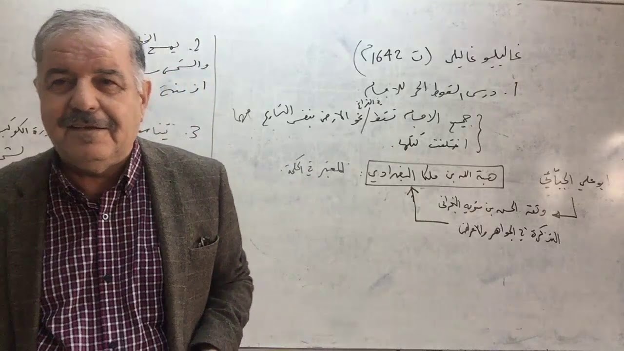 محاضرات في علم الفلك 7/ غاليليو غاليلي والحركة