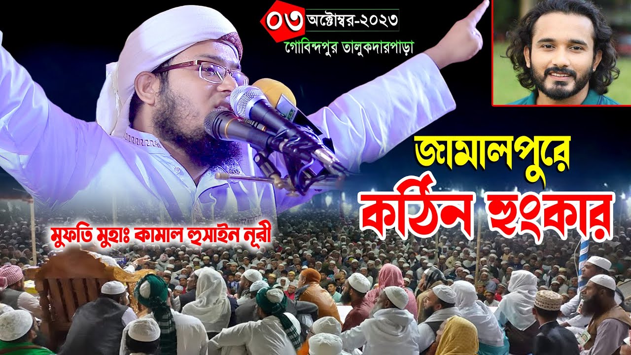 ইসলাম দুর্বল হয়ে যায় নাই | মাওলানা মুফতি কামাল হুসাইন নূরী Kamal Hossain Nuri 01960313395