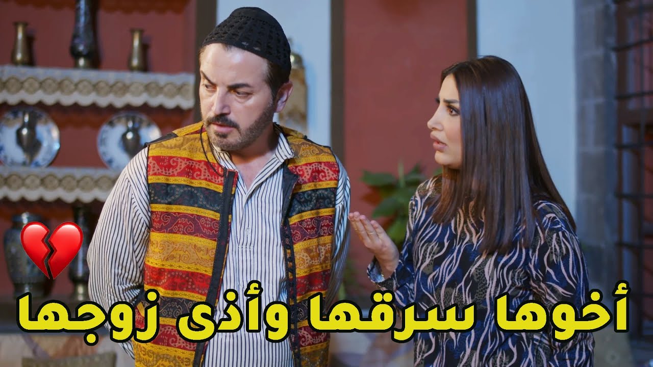 اخوها سرق مصاري زوجها وحاول يسلبها ورتتها بأبشع طريقة بس هي كانت قوية وما تنازلت عن حقها وحق ولادها💔