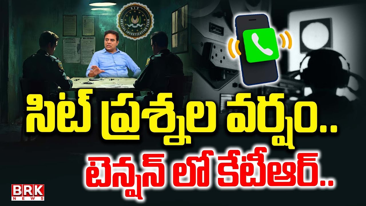 High Tension At Jubilee Hills Police Station || KTR Sit Investigation || BRK News