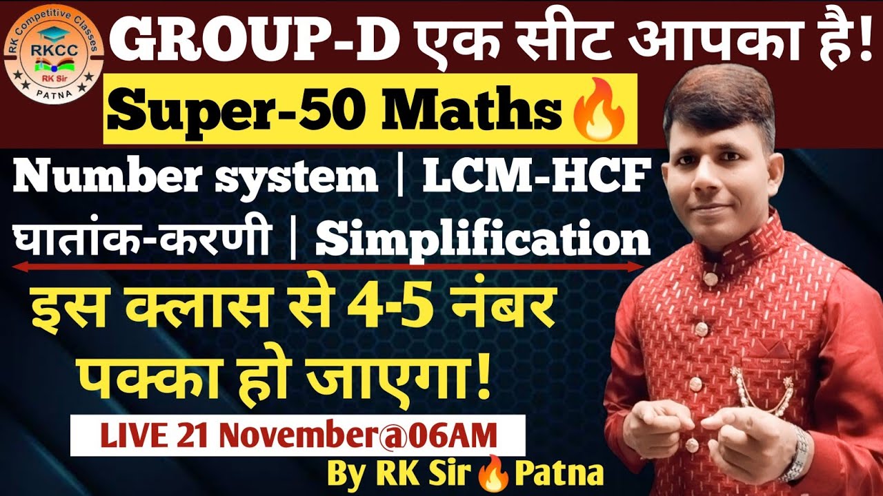 GROUP-D Super--50 Maths Chapter wise | इस क्लास से 4-5 नंबर पक्का हो जाएगा | By RK Sir | Day-01