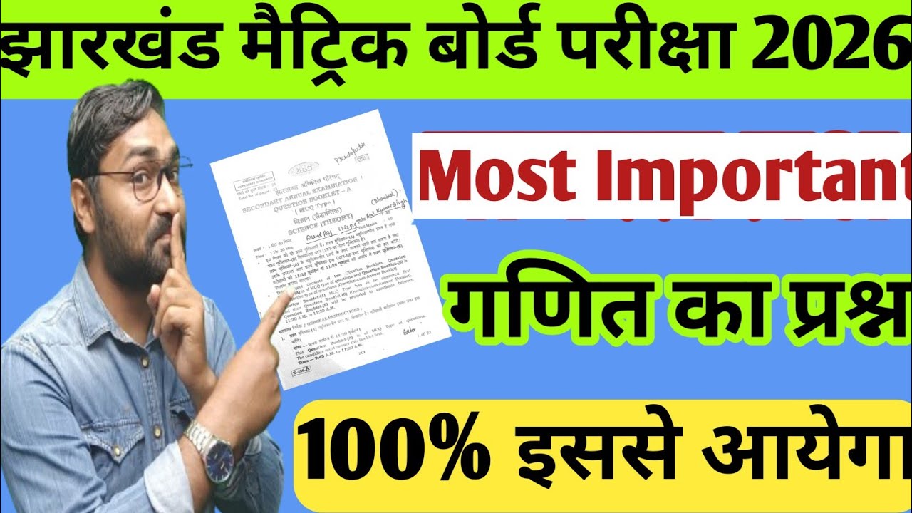 गणित का वायरल प्रश्न | इससे 100% आयेगा | Jac Board Class 10th Math Viral Questions