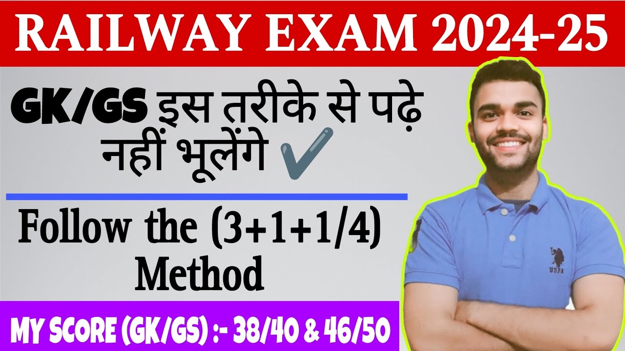RAILWAY EXAM के लिए GK GS कैसे पढ़ें ? follow the Best Method ? #ntpc #alp #rpfsi  #viralvideo