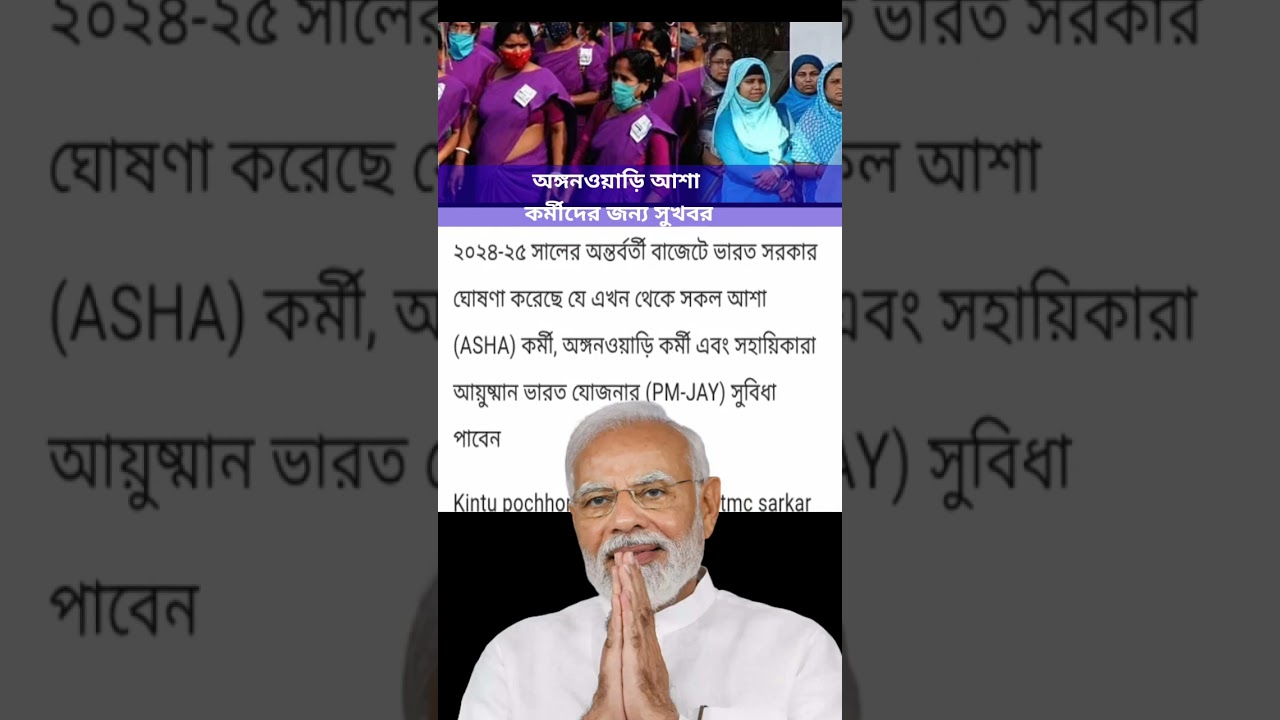 GOVERNMENT ANNOUNCED #icds #education #anganwadi_latest_news #icdsnewstoday #news #asha#modi #shorts