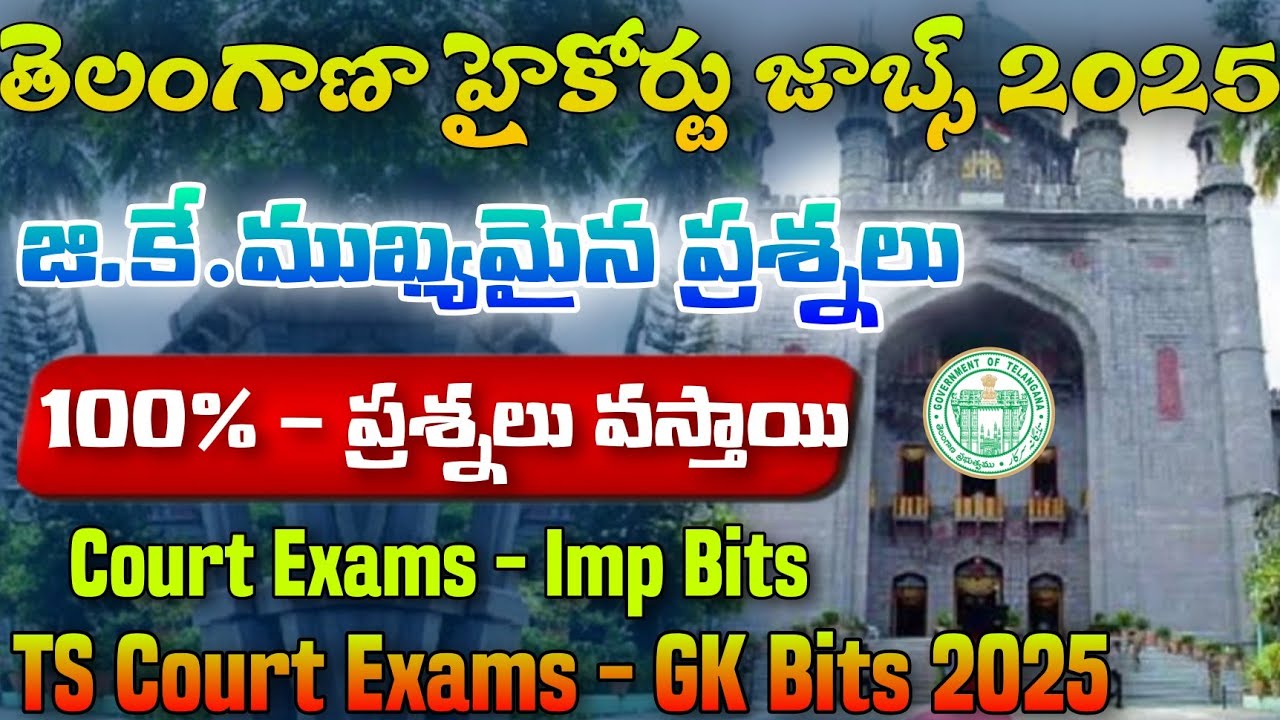 TS Court Jobs GK Important Bits 2025|Telangana High Court GK Important Bits 2025 |TS Court Jobs 2025