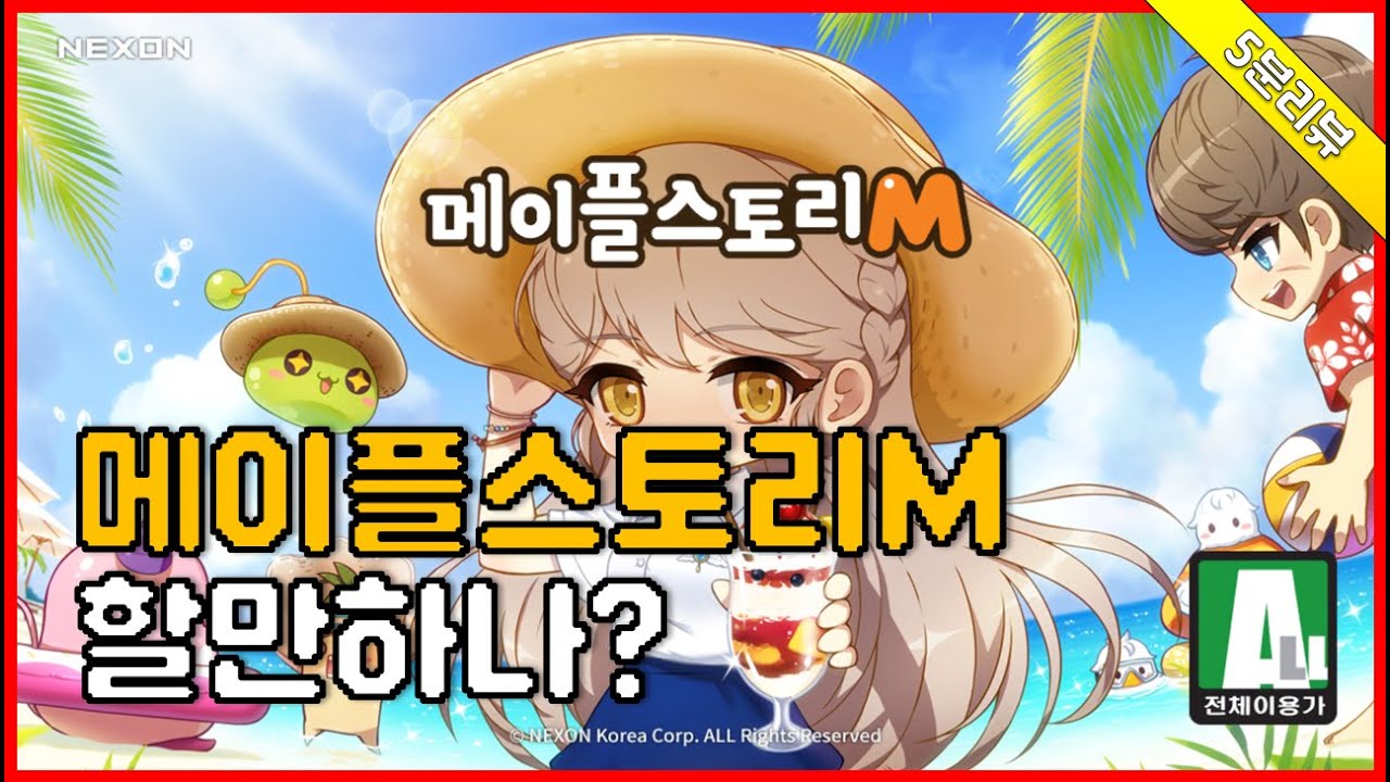 메이플스토리M 간단 플레이 후기 [게임 리뷰]