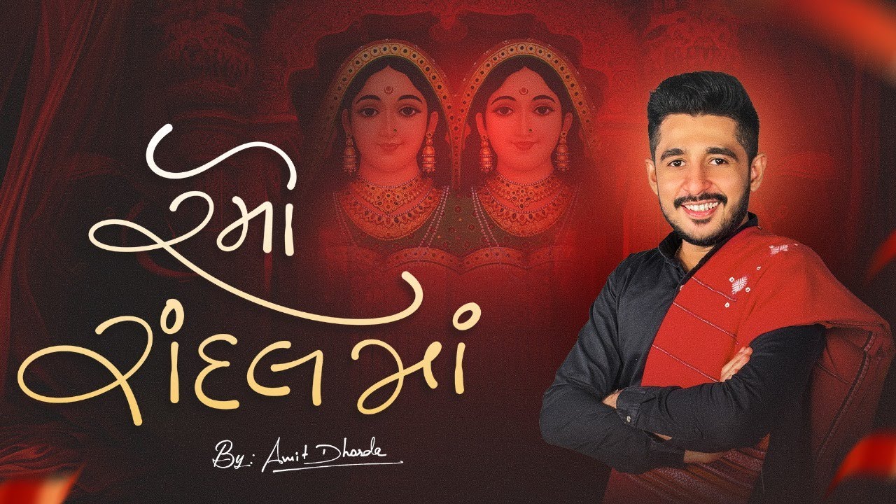 Ramo Randal Maa | Randal Maa Gujarati Garba | Amit Dhorda | Garba Special Navratri 2025