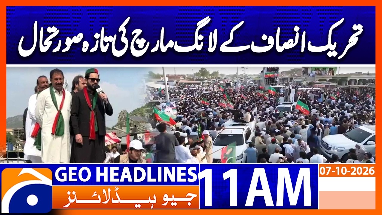 PTI Long March Latest Situation | Govt-PTI Talks & Islamabad Update | 11AM Headlines Geo News