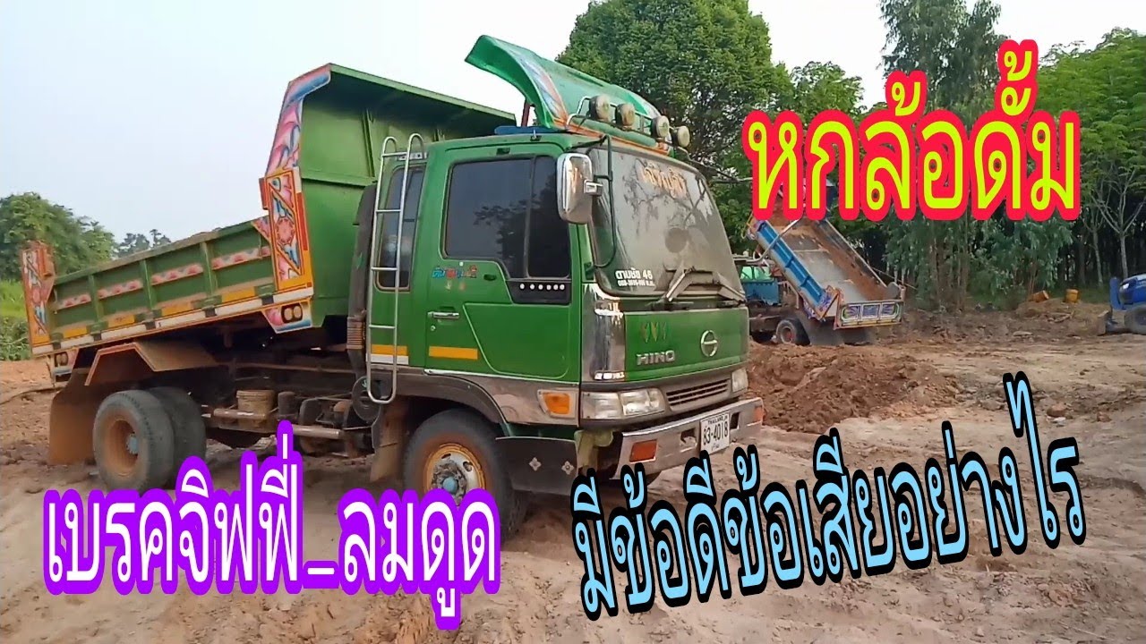 #หกล้อดั้มใช้เบรคจิฟฟี่_เบรคลมดูด #มีข้อดีข้อเสียอย่างไร.? #แตกต่างกันอย่างไร ?#คลิปนี้มีคำตอบ..